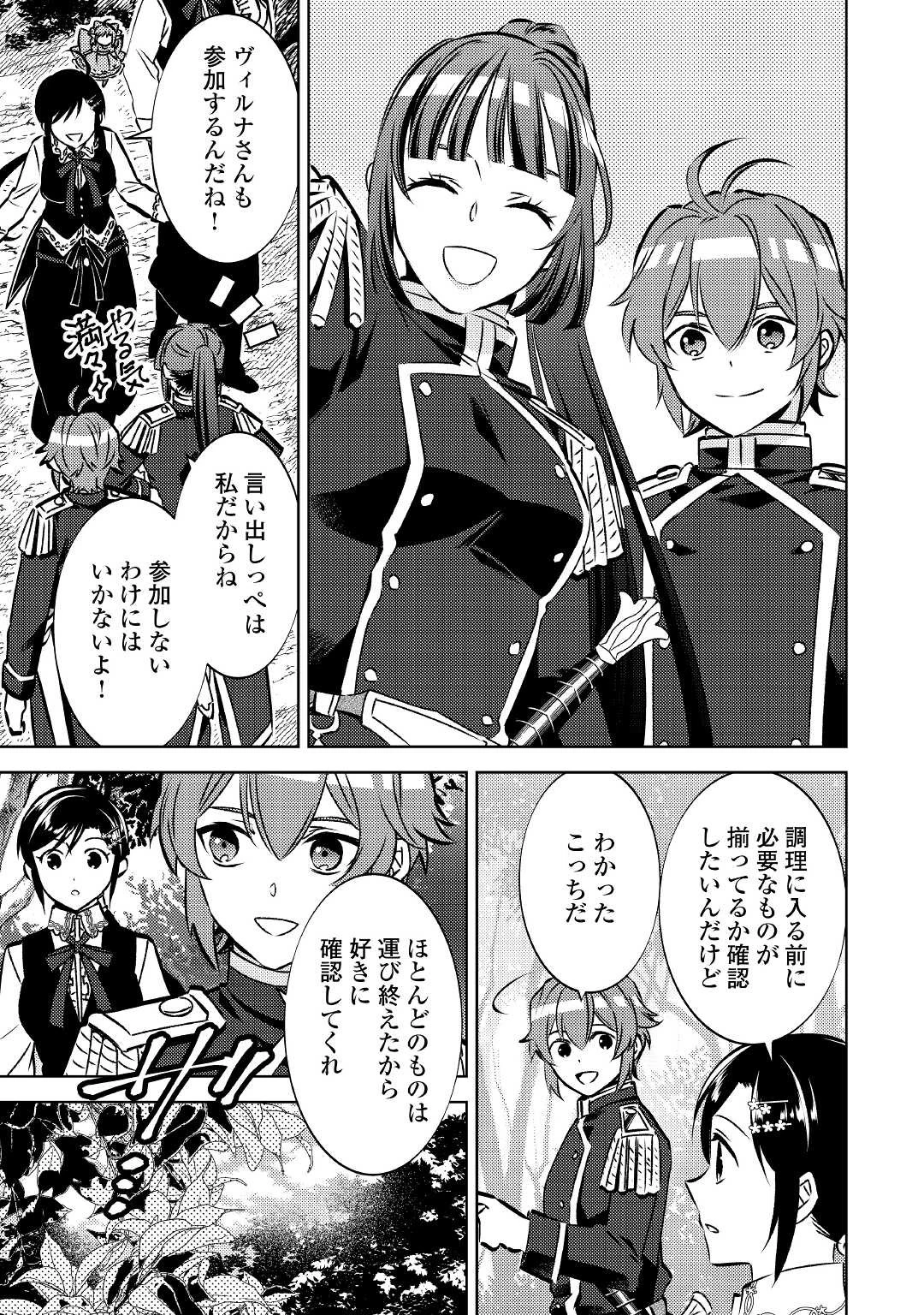 異世界でカフェを開店しました。 第75話 - 7