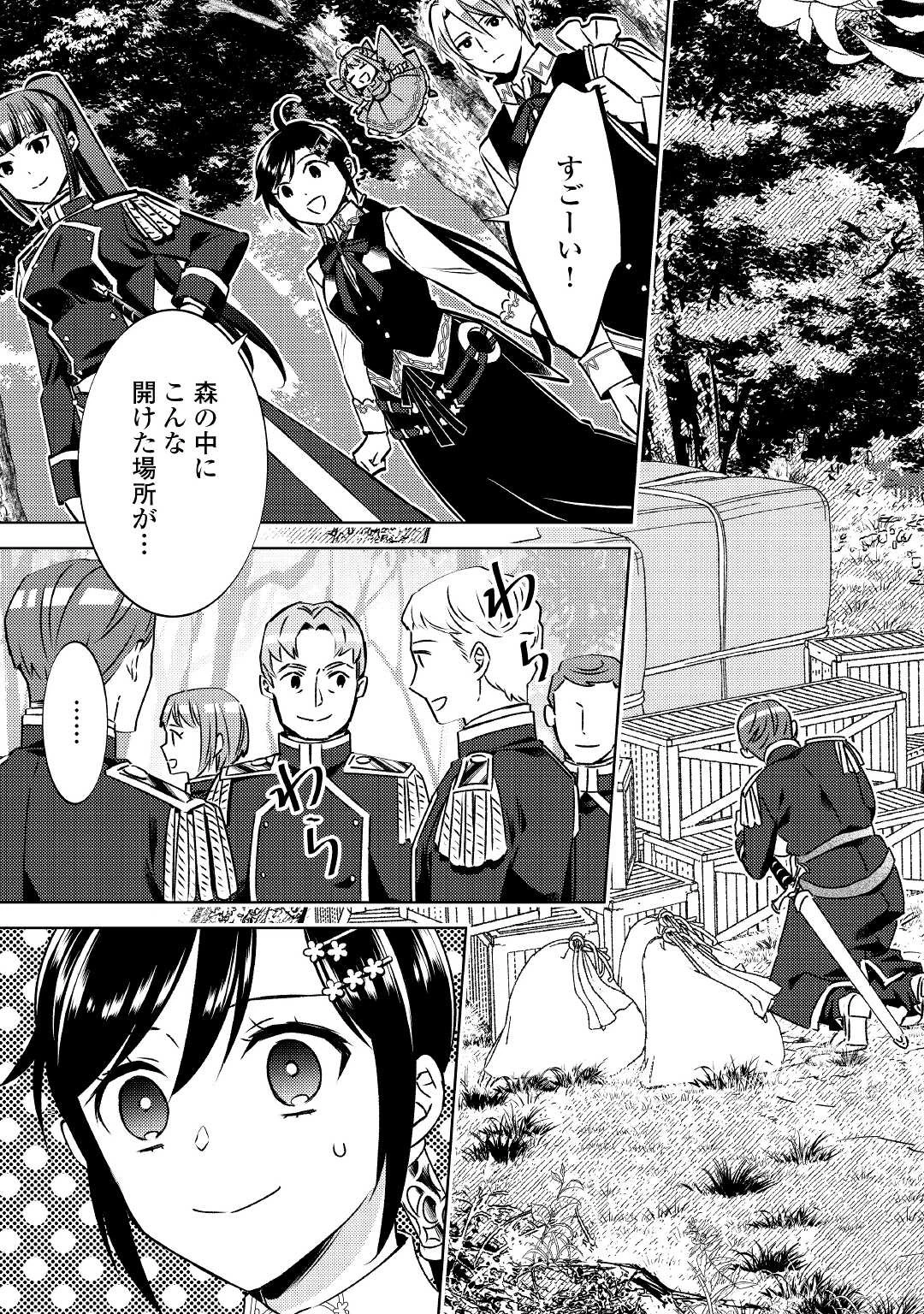 異世界でカフェを開店しました。 第75話 - 9