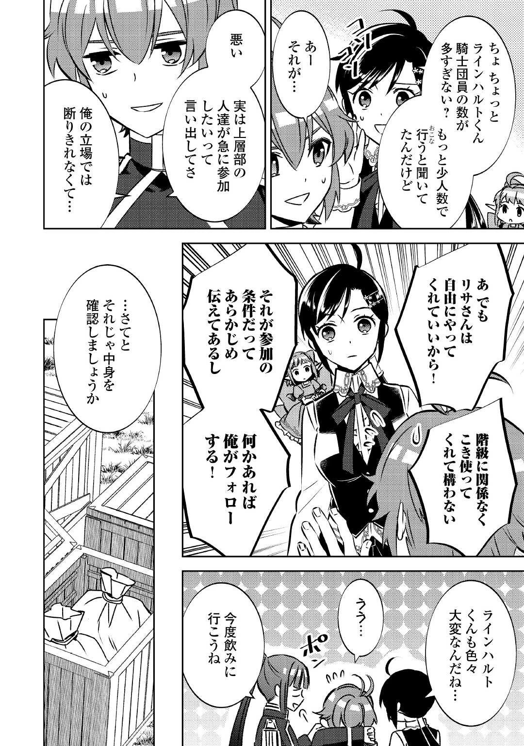 異世界でカフェを開店しました。 第75話 - 10