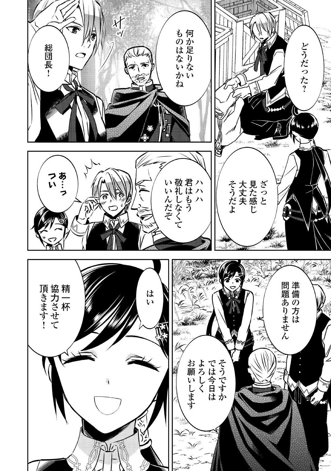 異世界でカフェを開店しました。 第75話 - 12