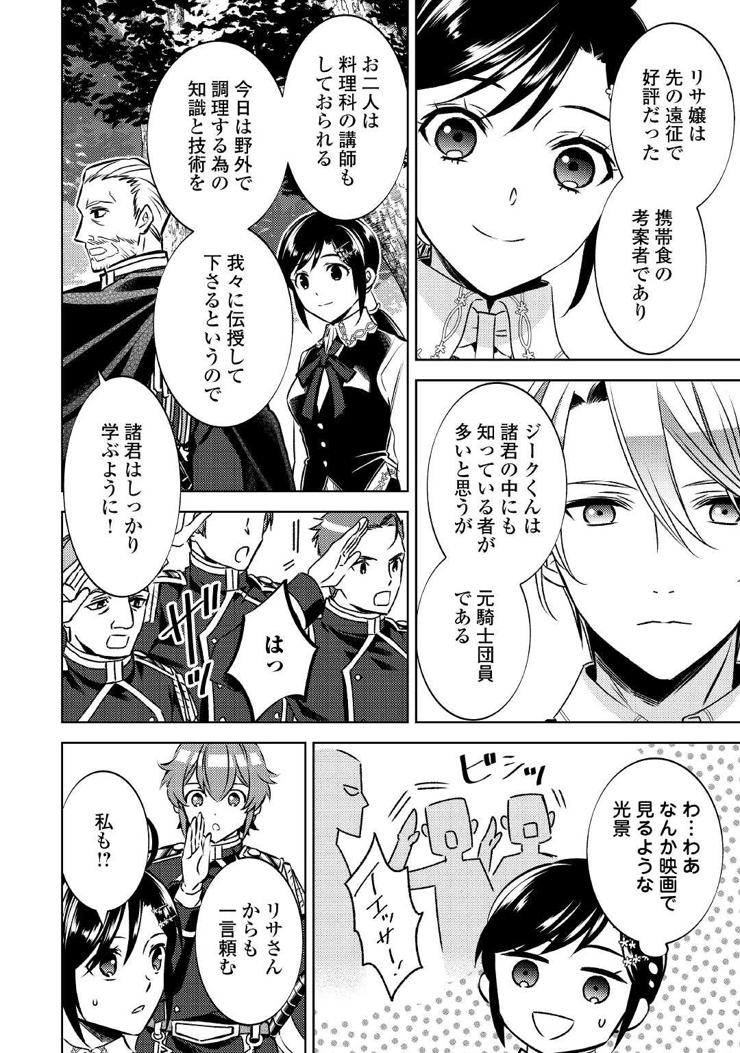 異世界でカフェを開店しました。 第75話 - 14