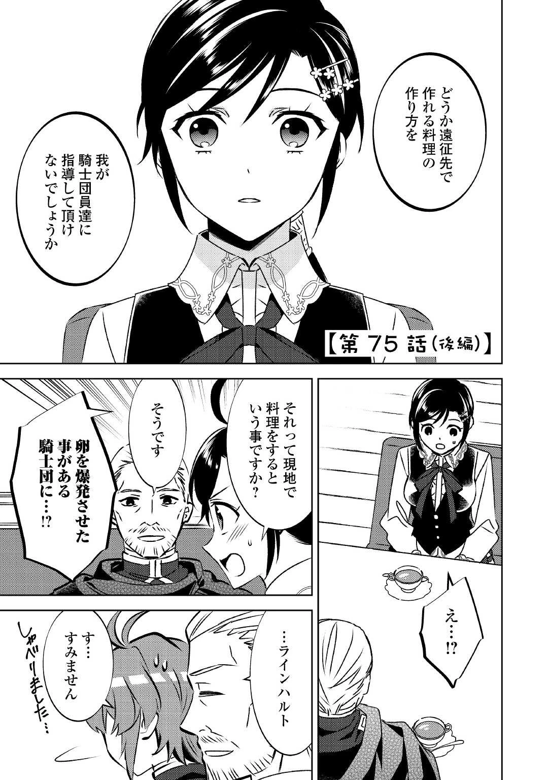 異世界でカフェを開店しました。 第75.5話 - 1