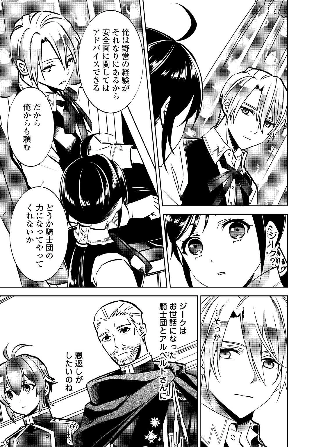 異世界でカフェを開店しました。 第75.5話 - 3