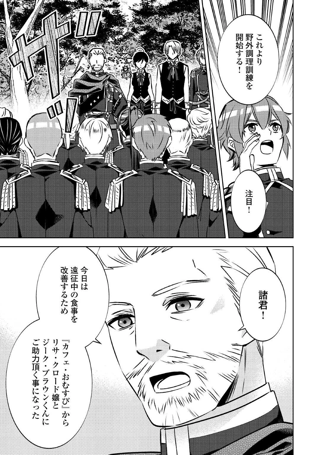 異世界でカフェを開店しました。 第75.5話 - 13