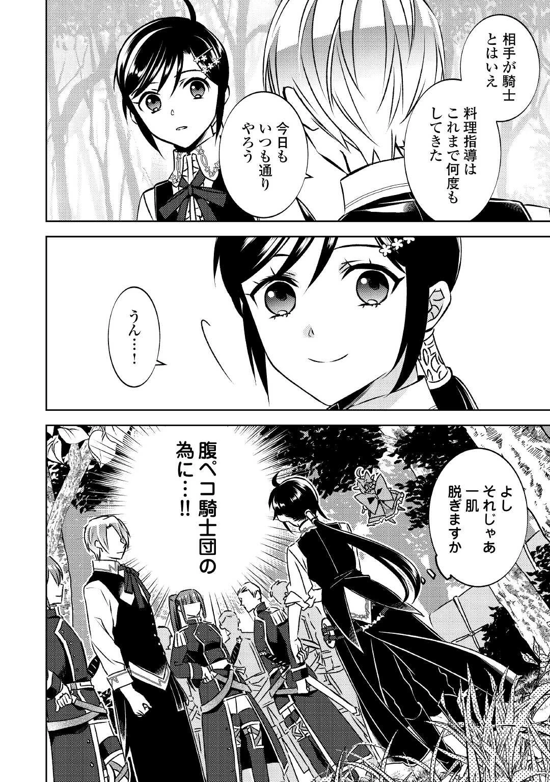 異世界でカフェを開店しました。 第75.5話 - 16