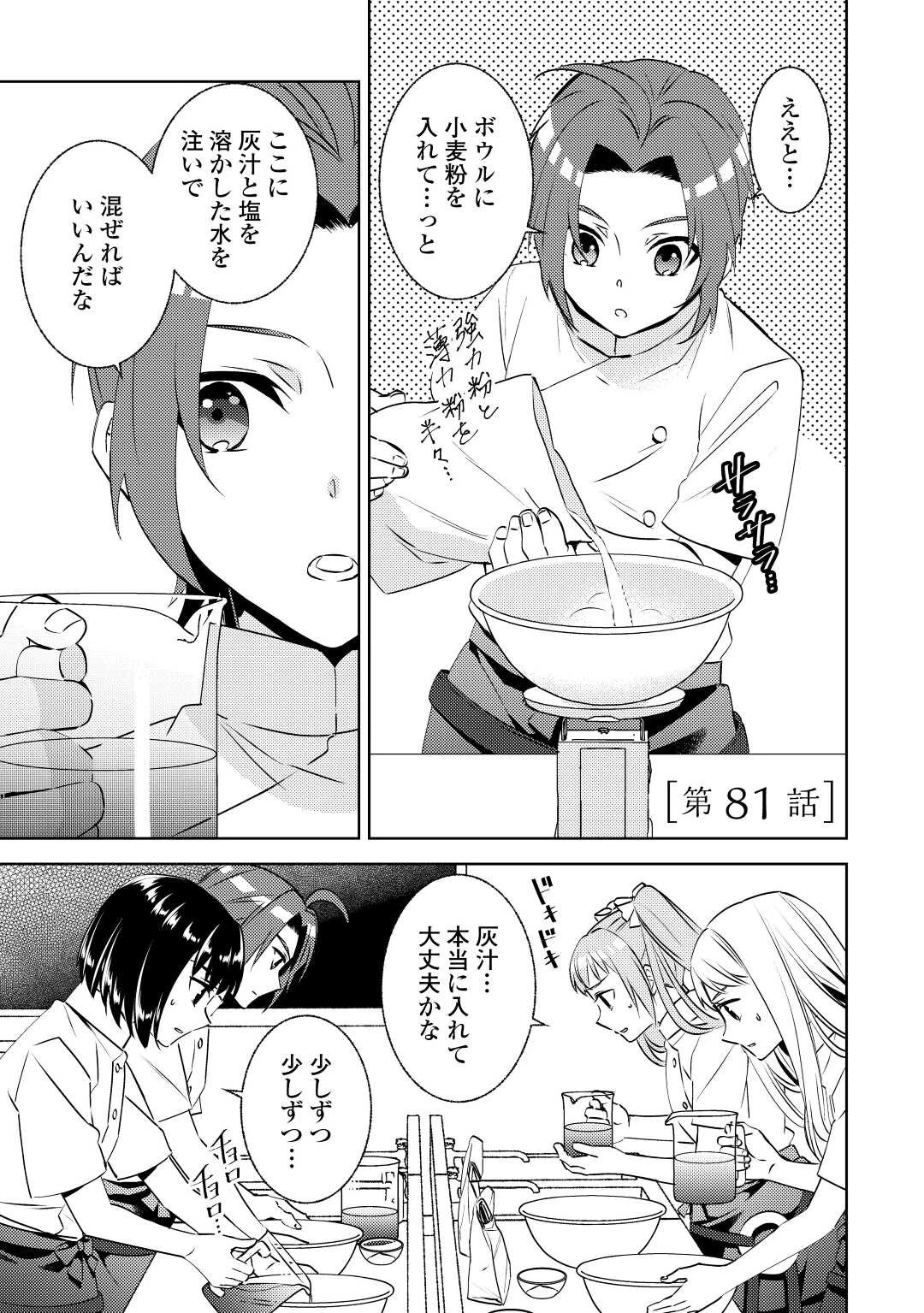 異世界でカフェを開店しました。 第81話 - 1