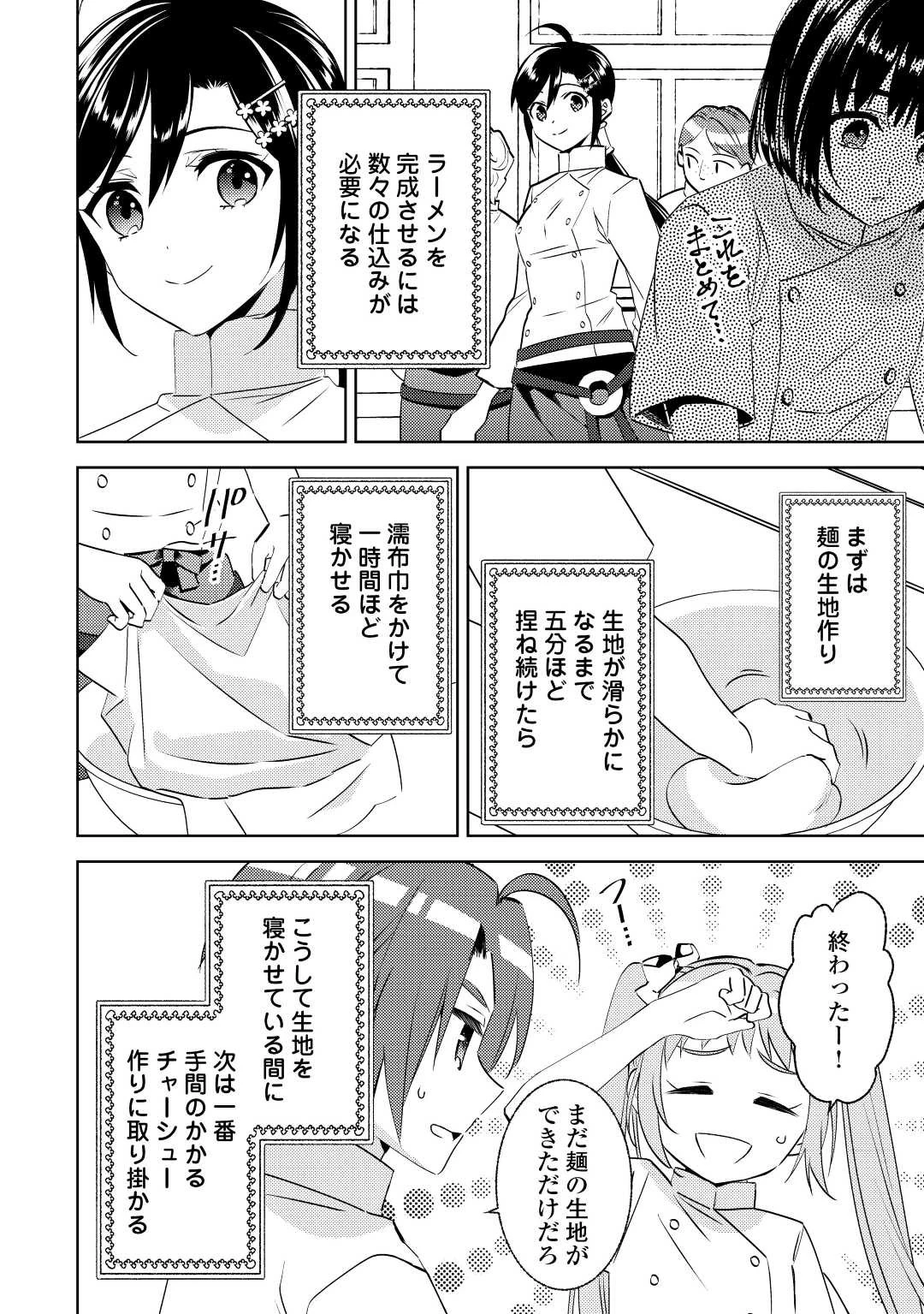 異世界でカフェを開店しました。 第81話 - 2