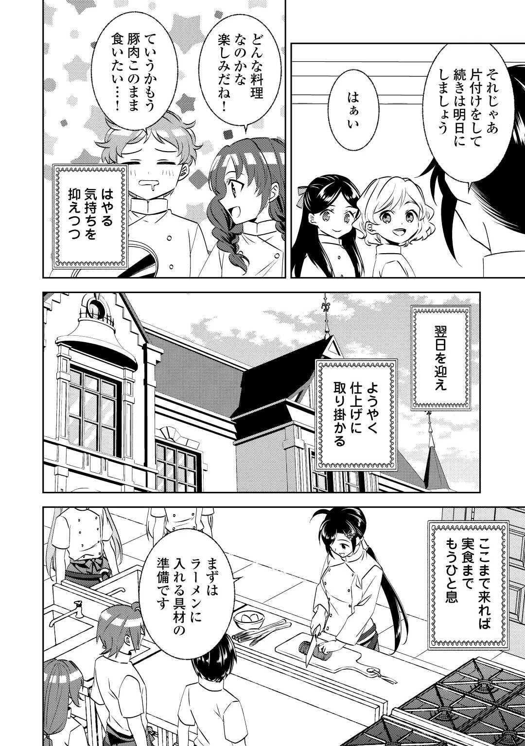 異世界でカフェを開店しました。 第81話 - 8