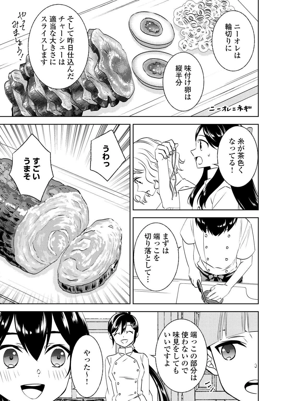 異世界でカフェを開店しました。 第81話 - 9