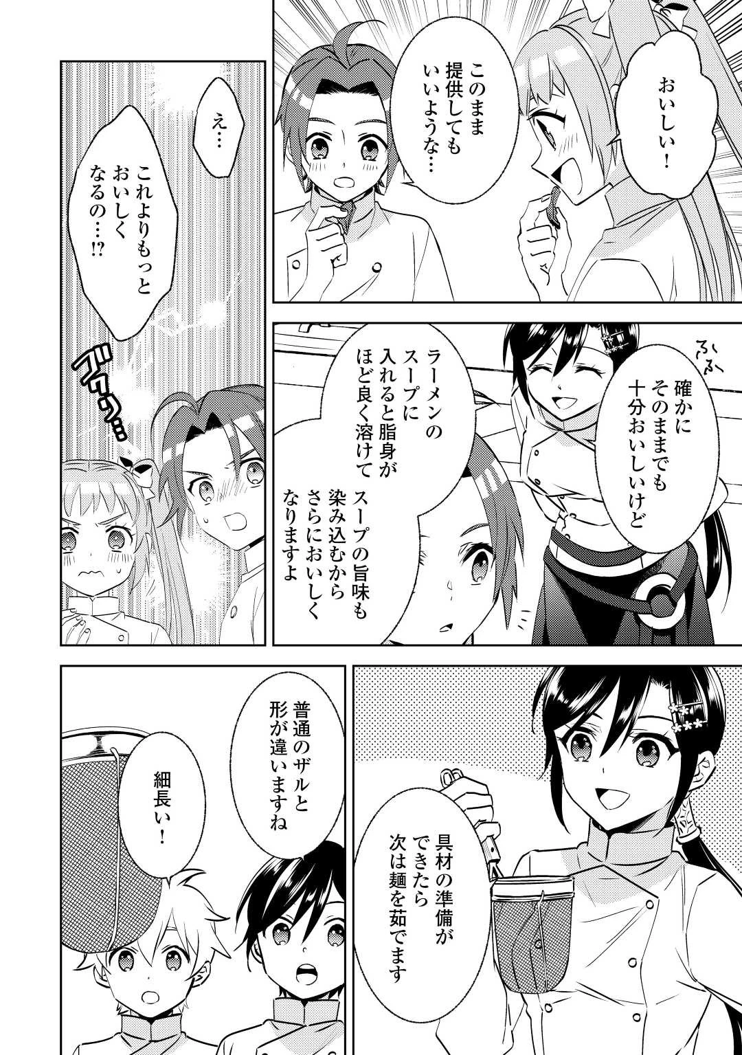 異世界でカフェを開店しました。 第81話 - 10