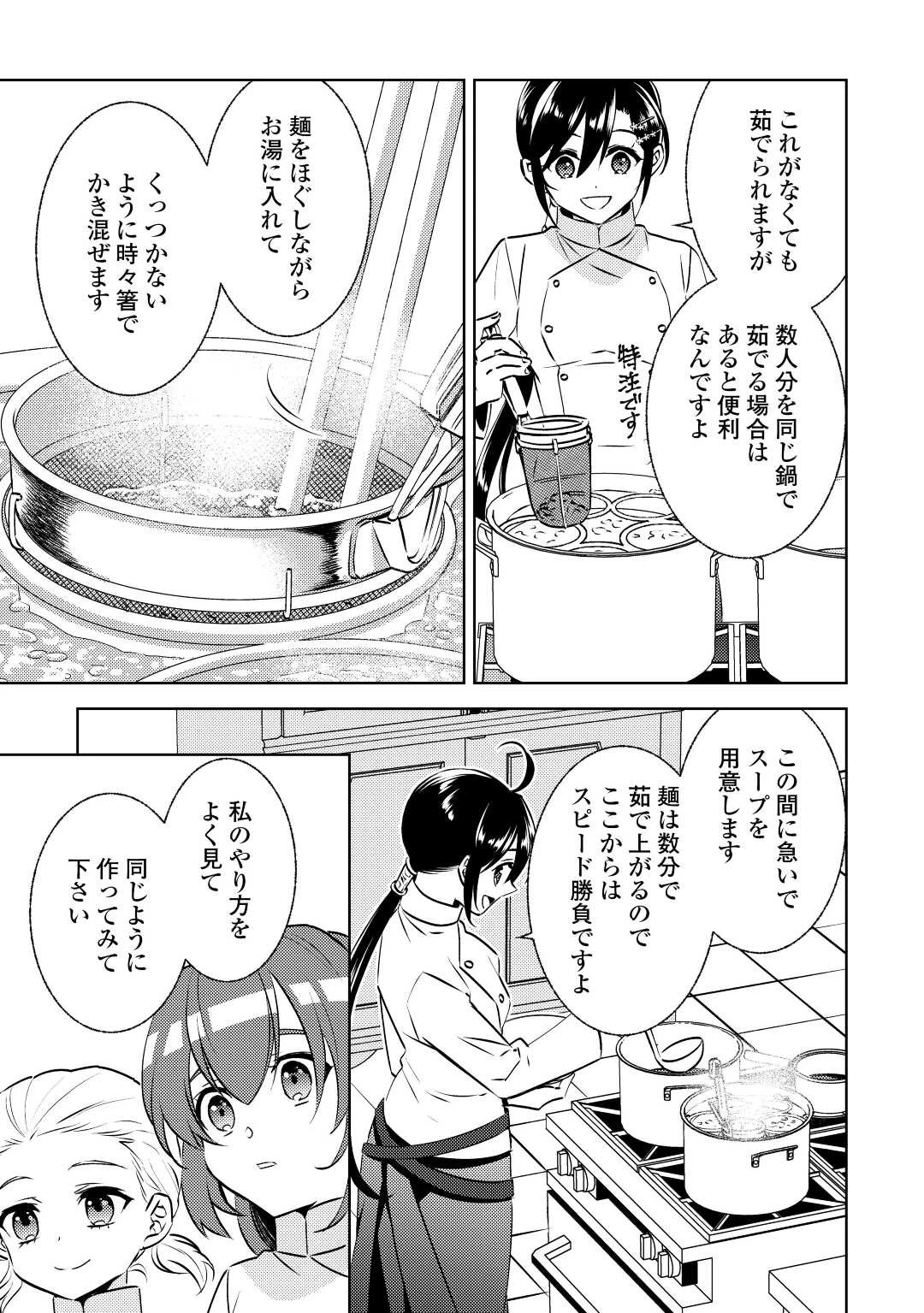異世界でカフェを開店しました。 第81話 - 11