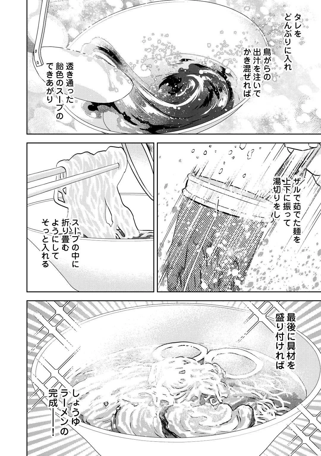 異世界でカフェを開店しました。 第81話 - 12