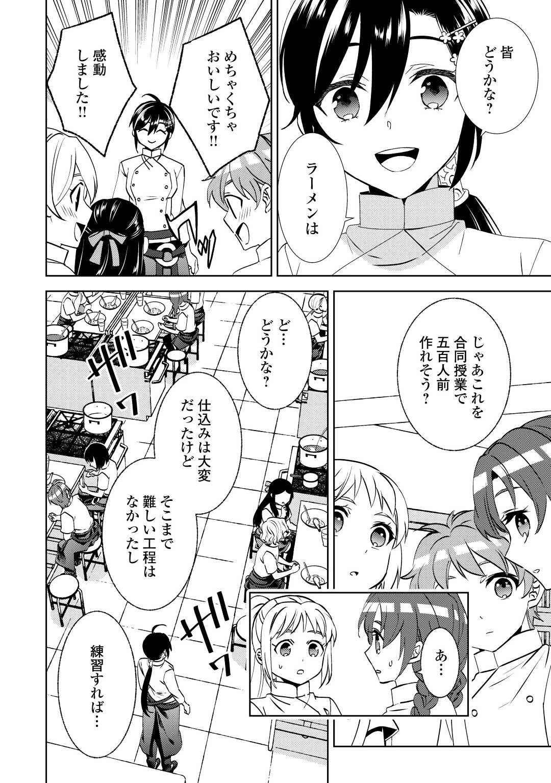 異世界でカフェを開店しました。 第81話 - 16