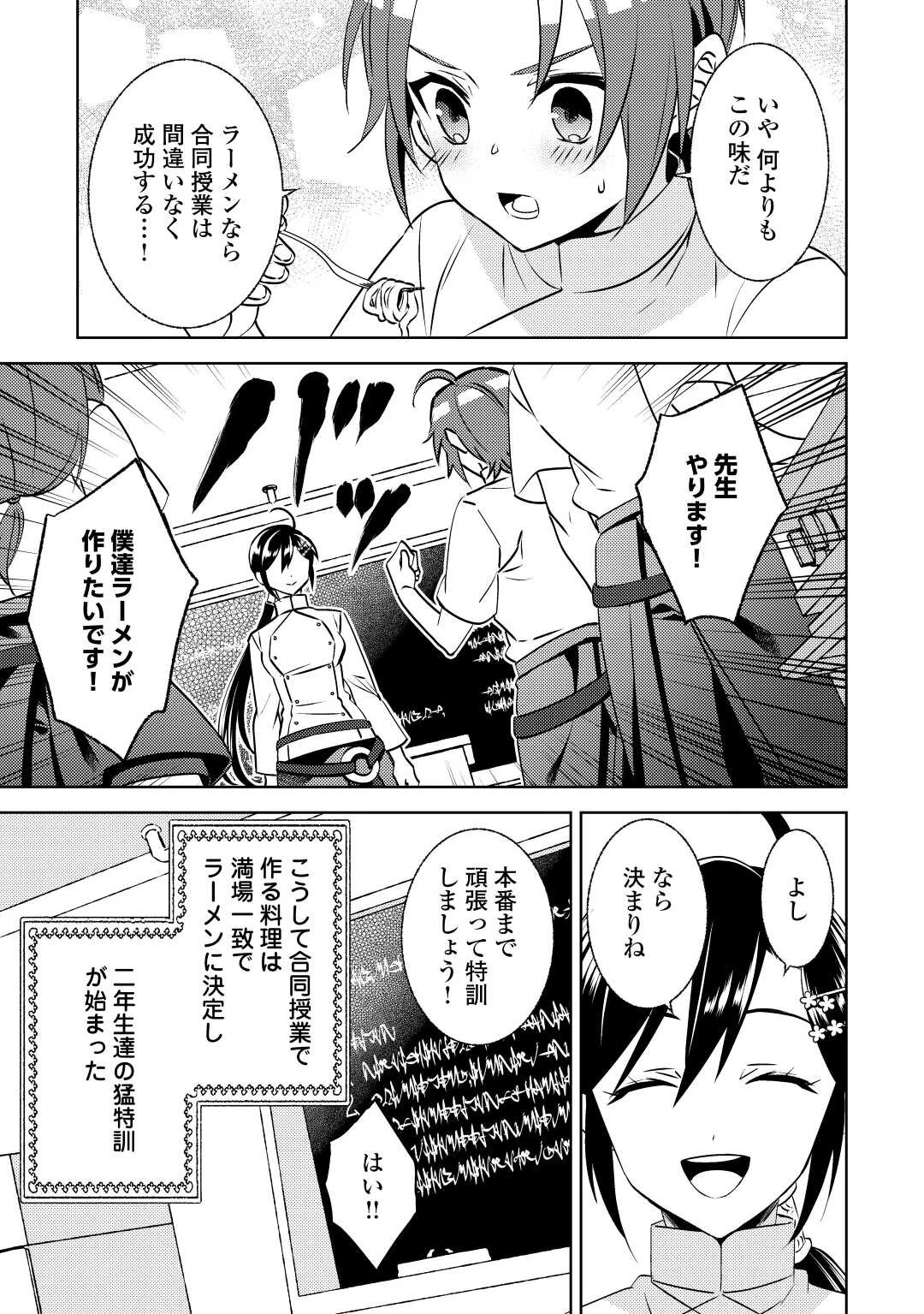 異世界でカフェを開店しました。 第81話 - 17