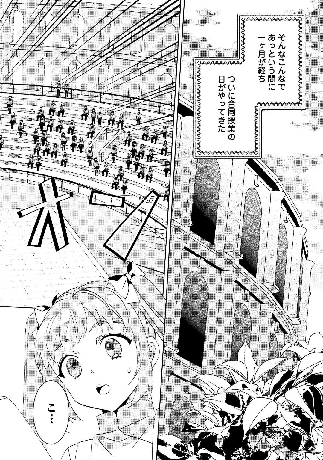 異世界でカフェを開店しました。 第81話 - 20