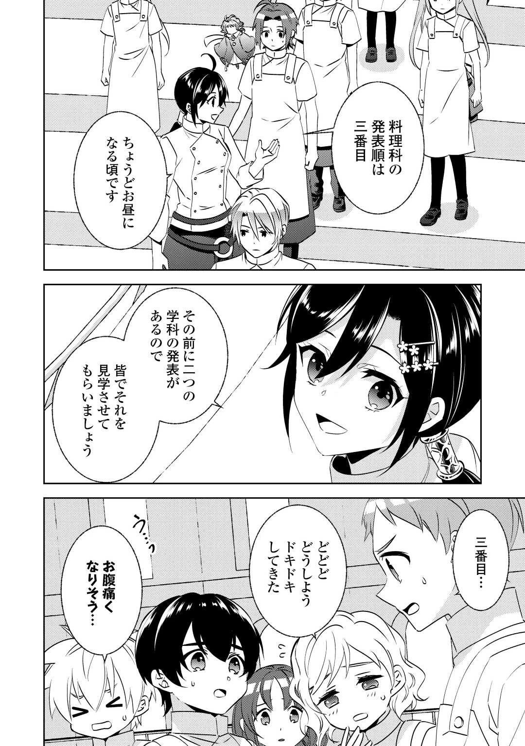 異世界でカフェを開店しました。 第81話 - 22