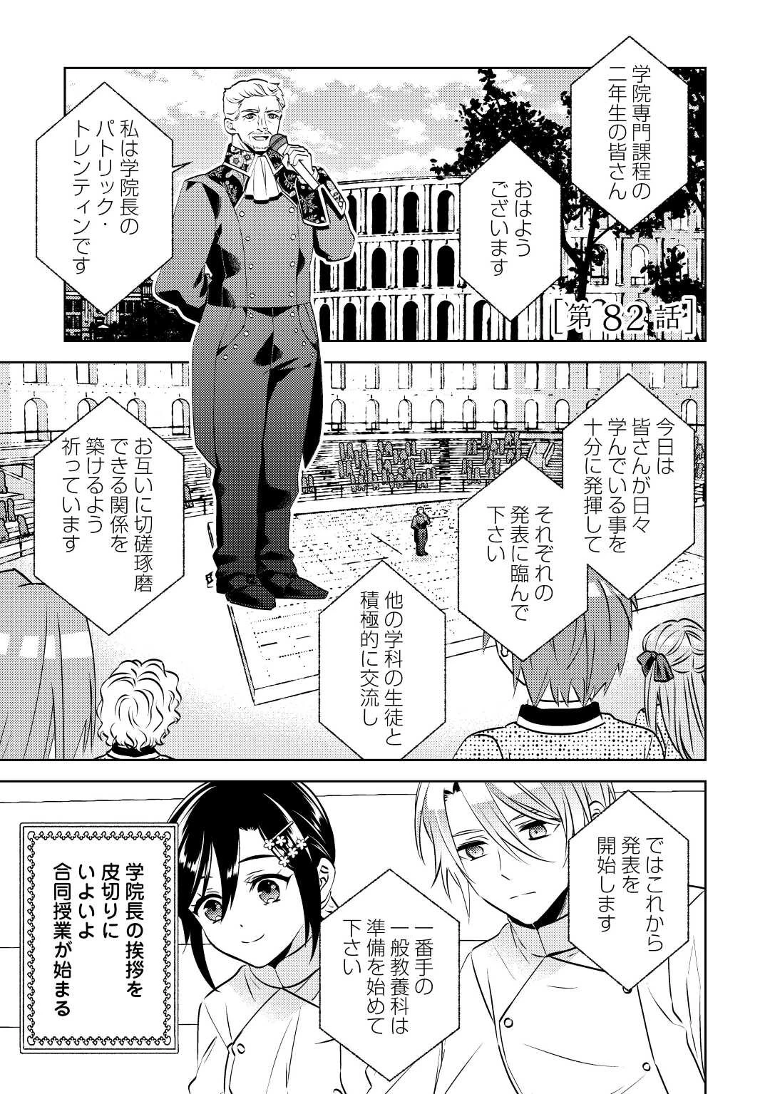 異世界でカフェを開店しました。 第82話 - 1