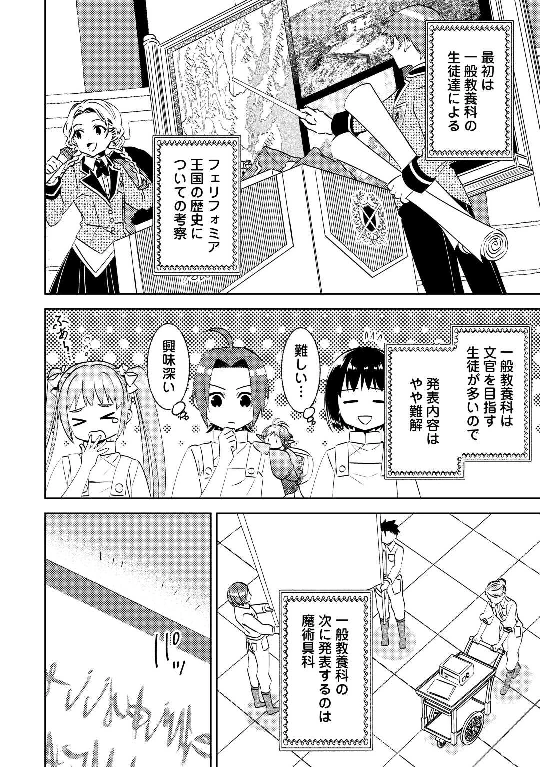 異世界でカフェを開店しました。 第82話 - 2