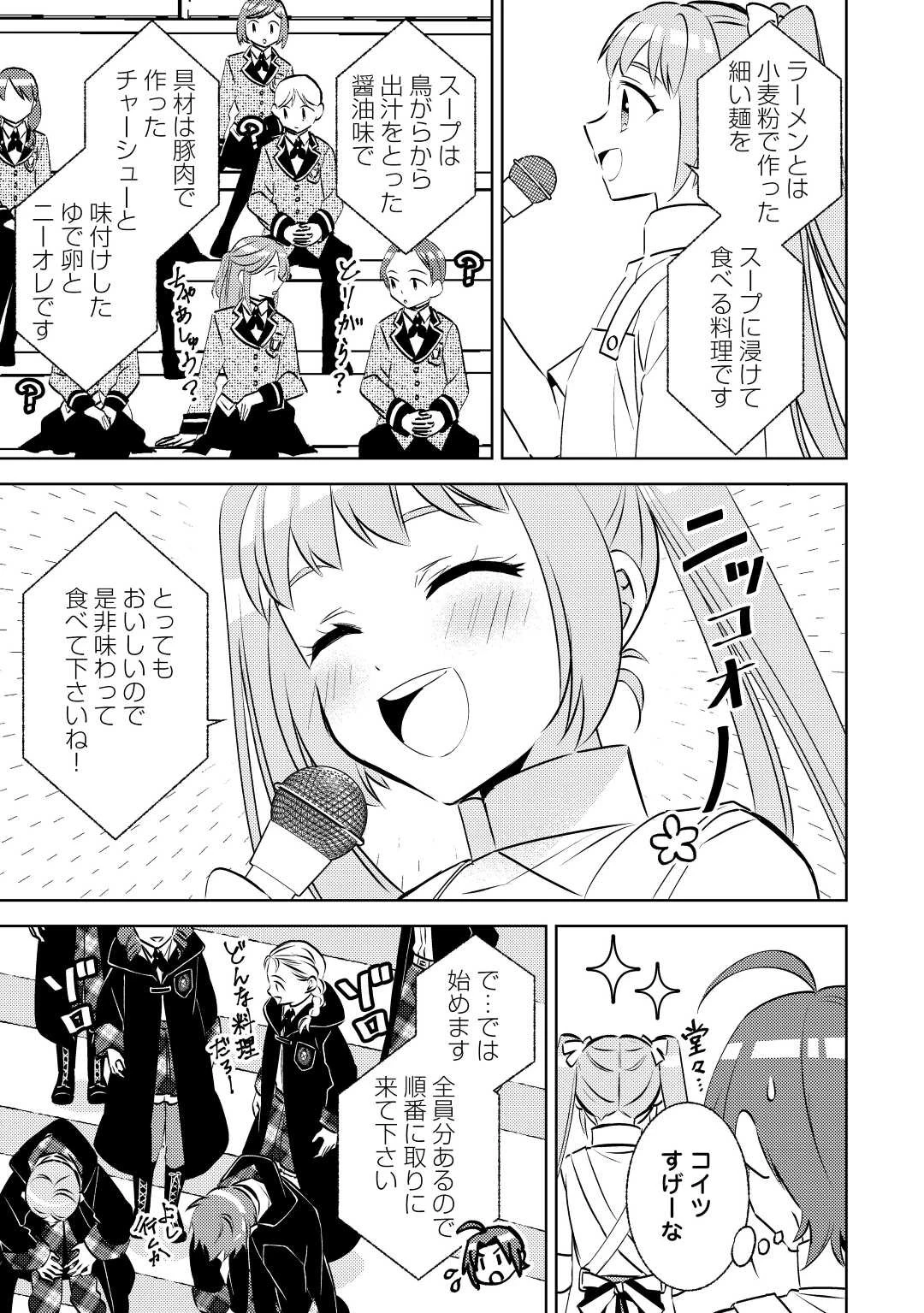 異世界でカフェを開店しました。 第82話 - 7