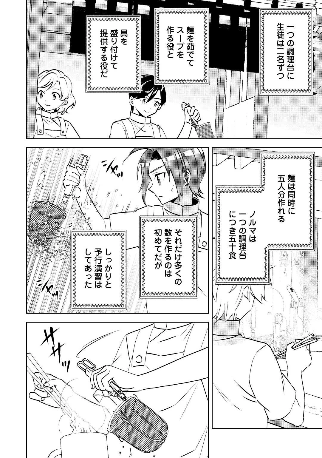 異世界でカフェを開店しました。 第82話 - 8