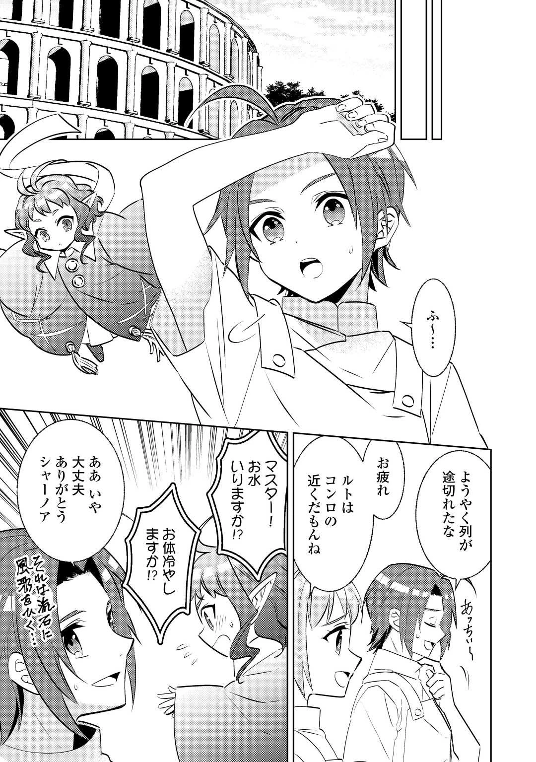 異世界でカフェを開店しました。 第82話 - 11