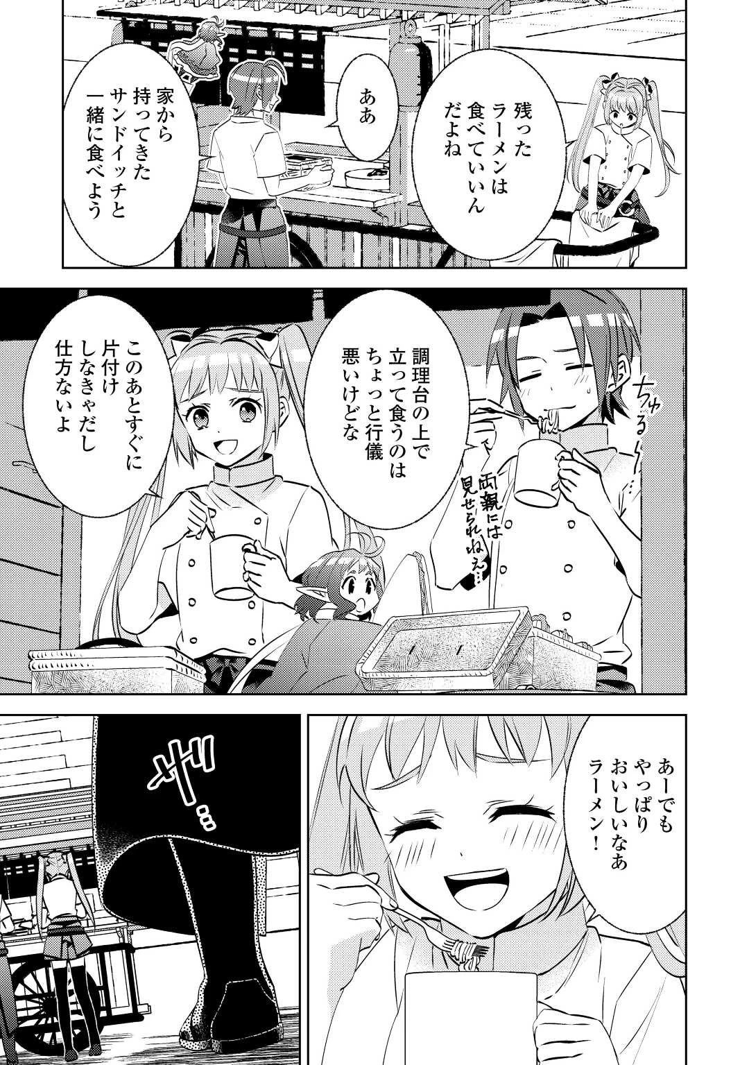 異世界でカフェを開店しました。 第82話 - 13