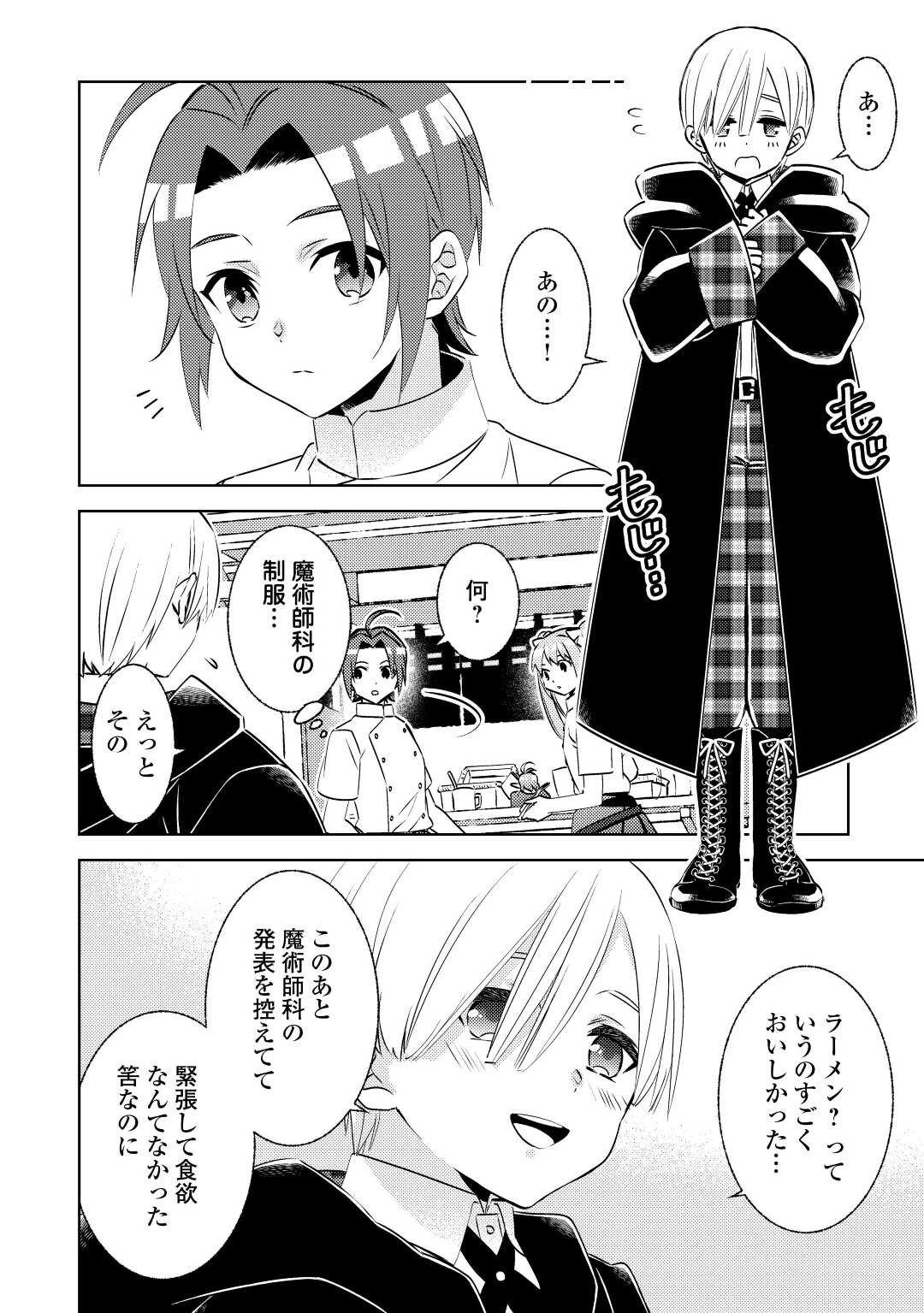 異世界でカフェを開店しました。 第82話 - 14