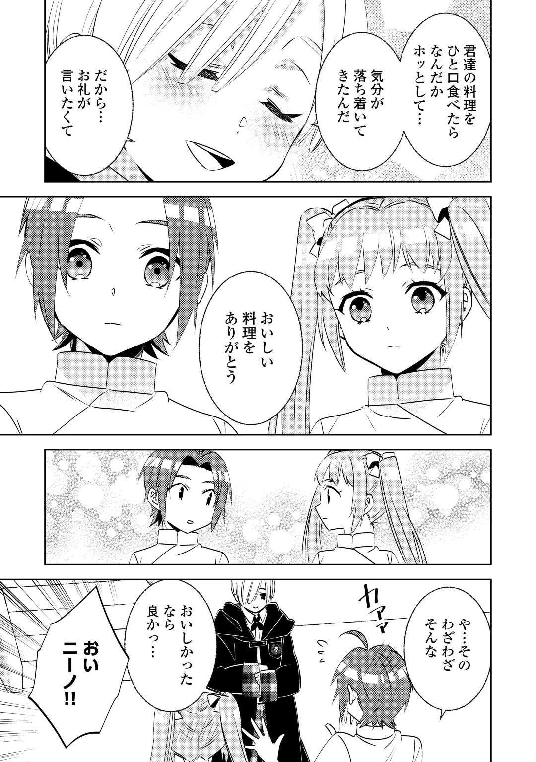 異世界でカフェを開店しました。 第82話 - 15