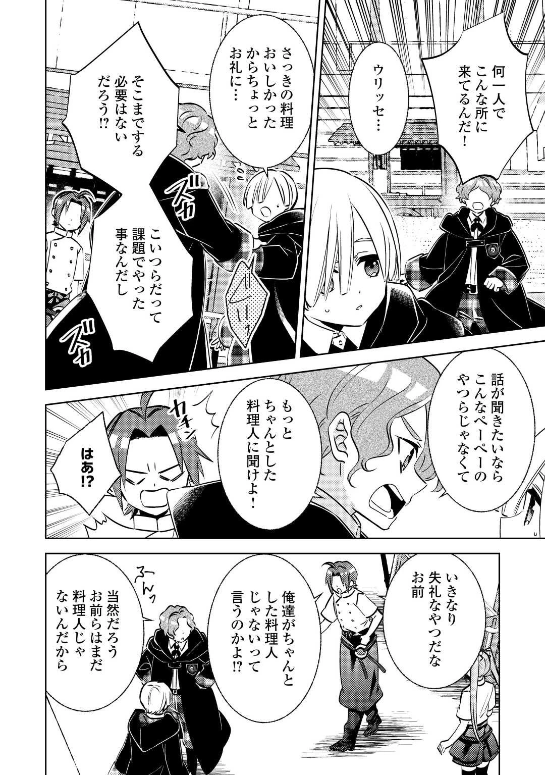 異世界でカフェを開店しました。 第82話 - 16