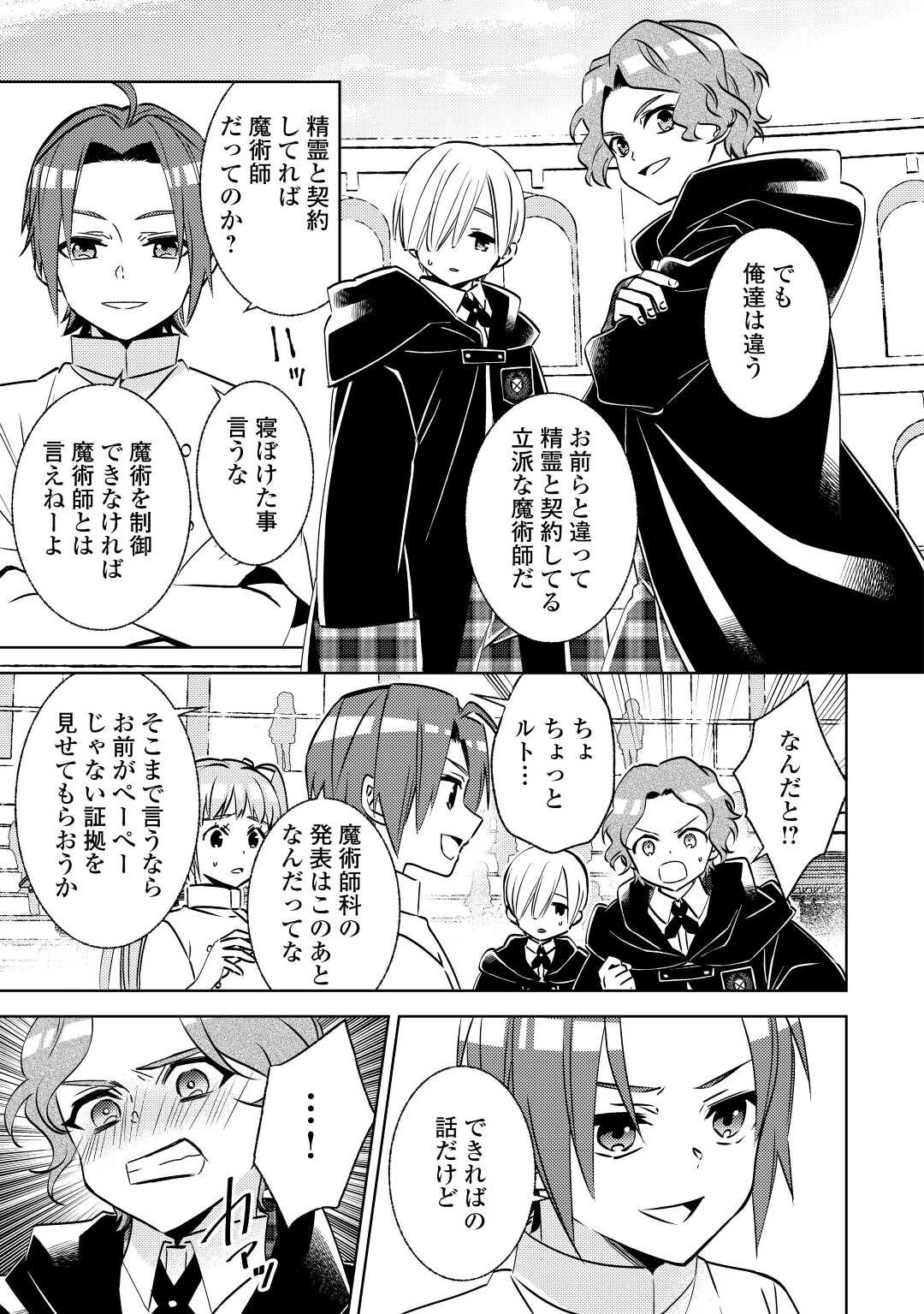 異世界でカフェを開店しました。 第82話 - 17