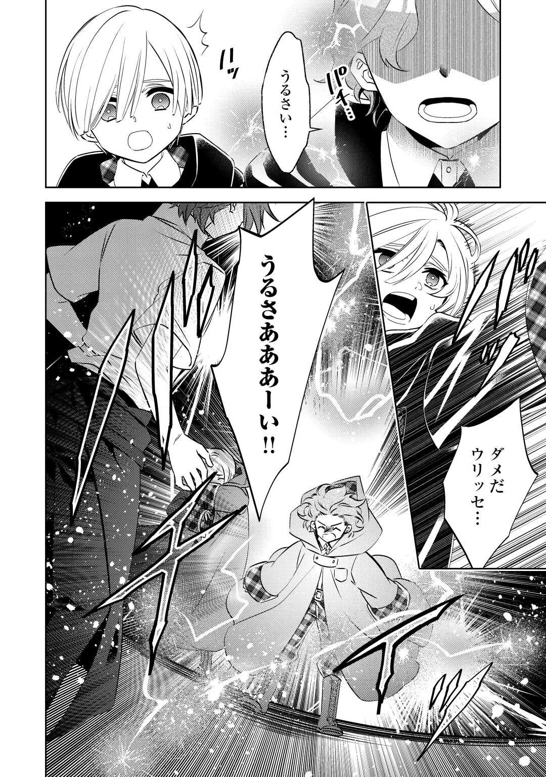 異世界でカフェを開店しました。 第82話 - 18