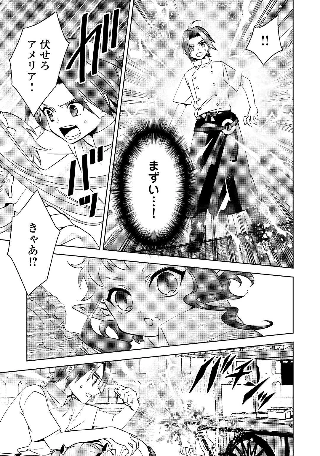 異世界でカフェを開店しました。 第82話 - 19