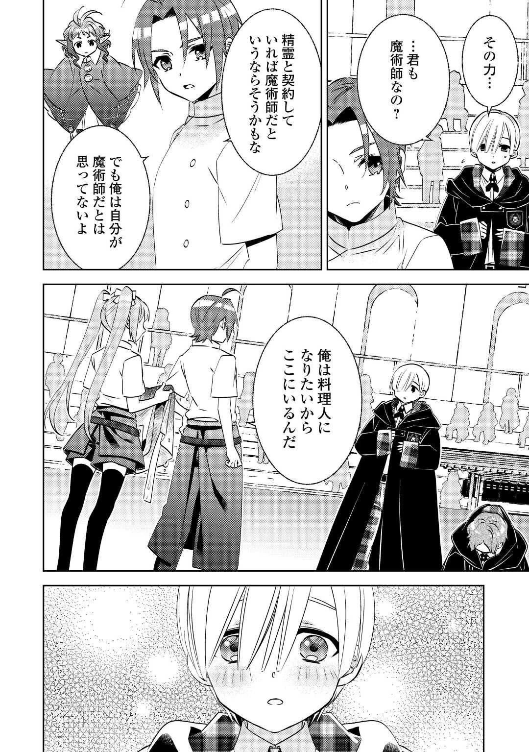 異世界でカフェを開店しました。 第82話 - 24