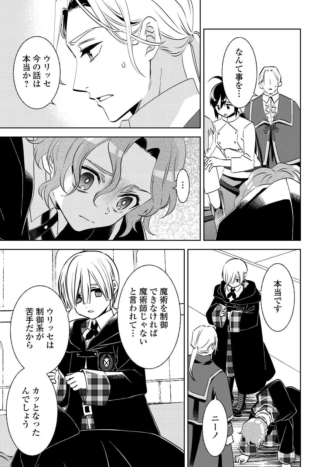 異世界でカフェを開店しました。 第82話 - 27