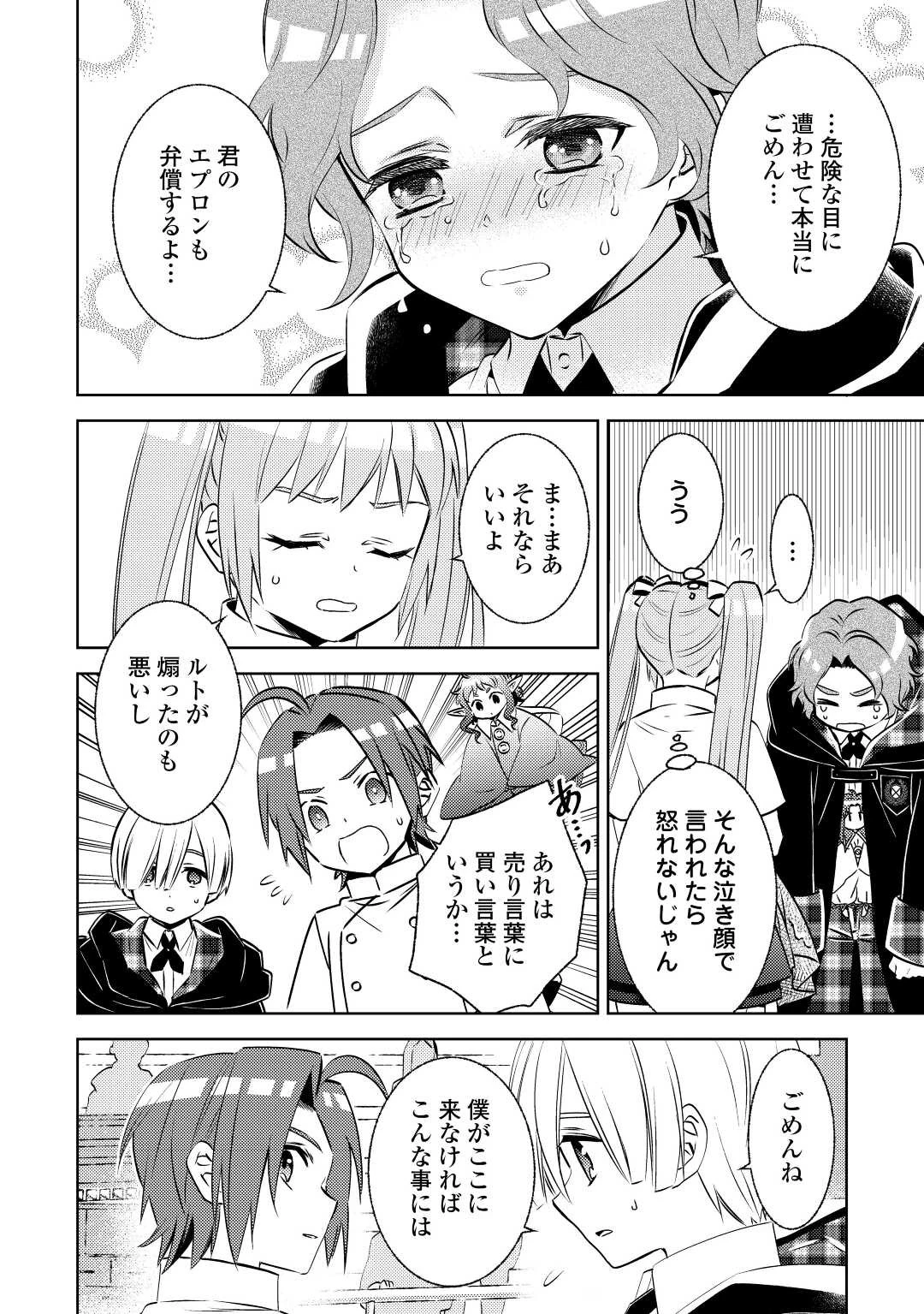 異世界でカフェを開店しました。 第82話 - 30