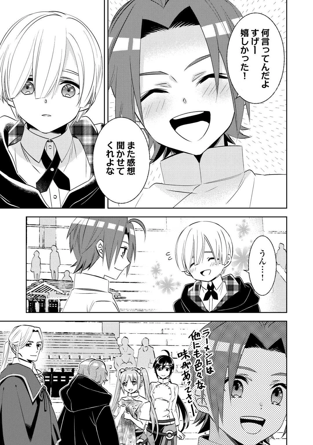 異世界でカフェを開店しました。 第82話 - 31