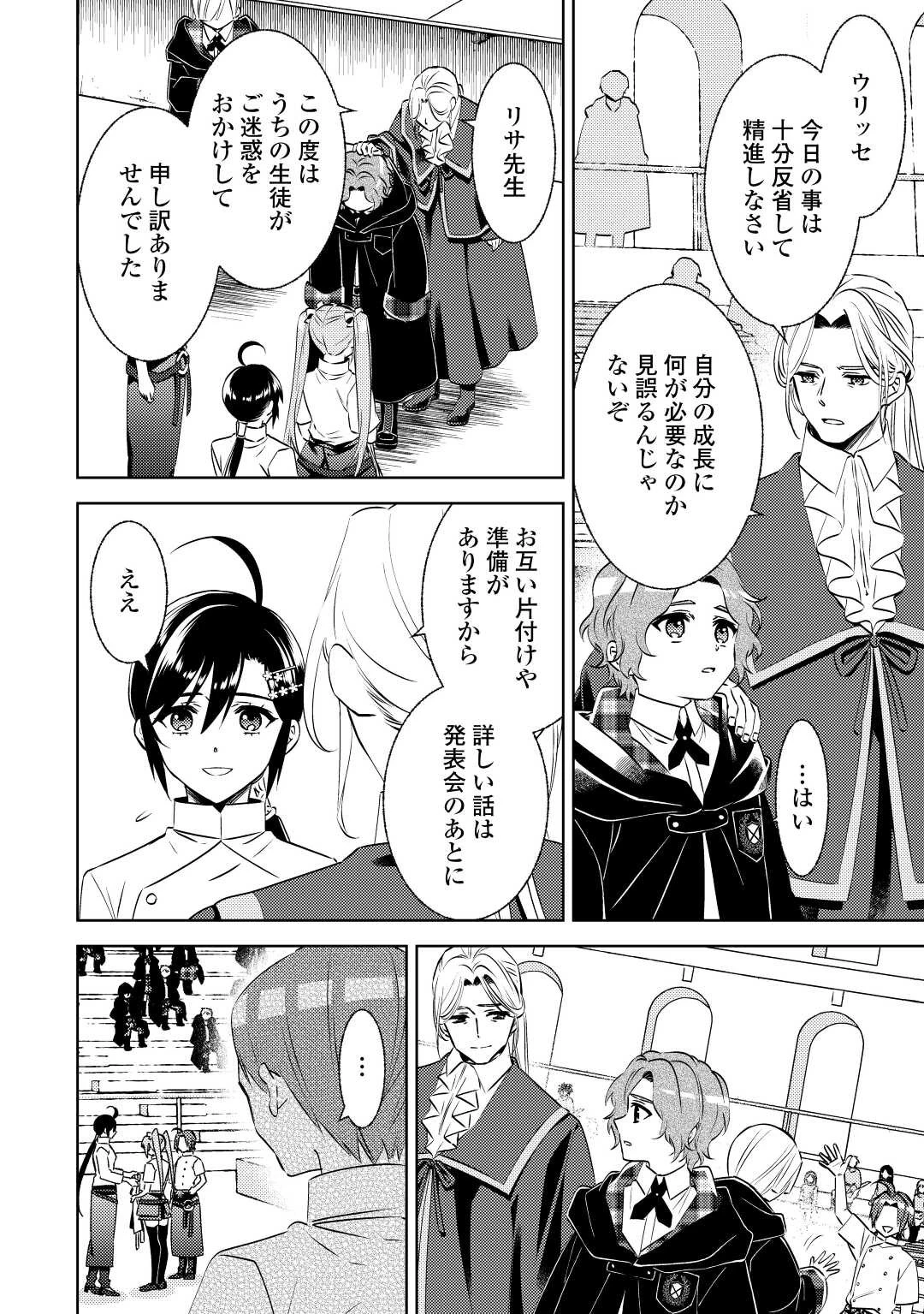 異世界でカフェを開店しました。 第82話 - 32