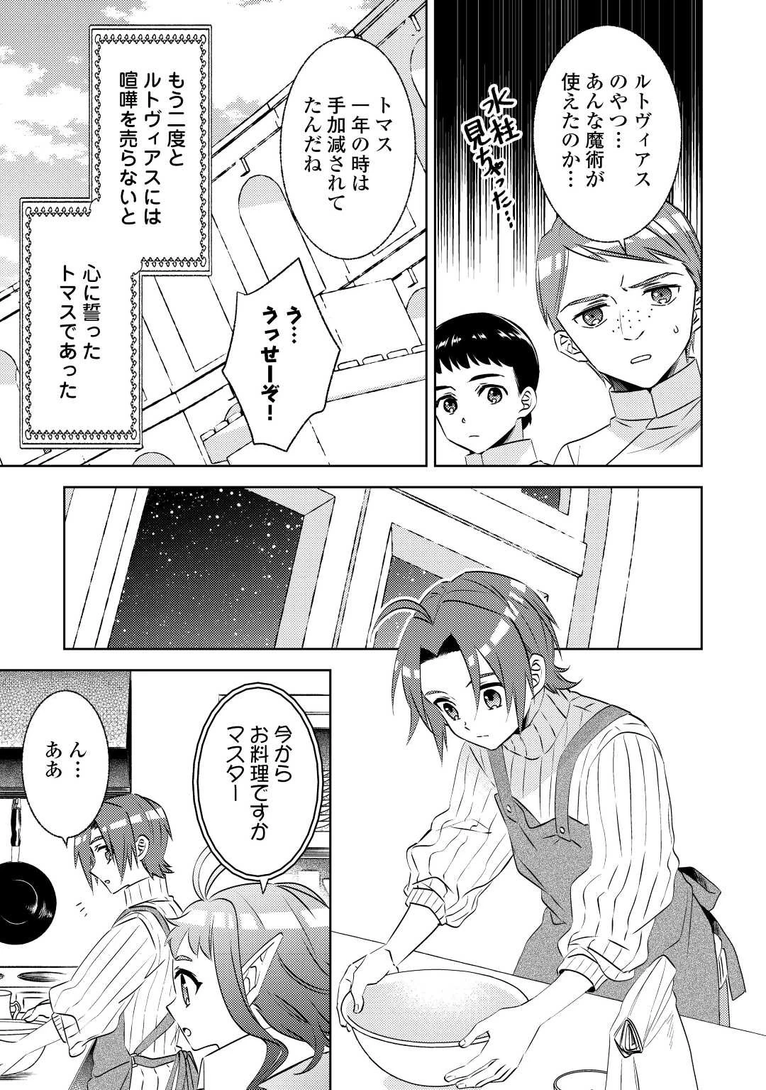 異世界でカフェを開店しました。 第82話 - 33