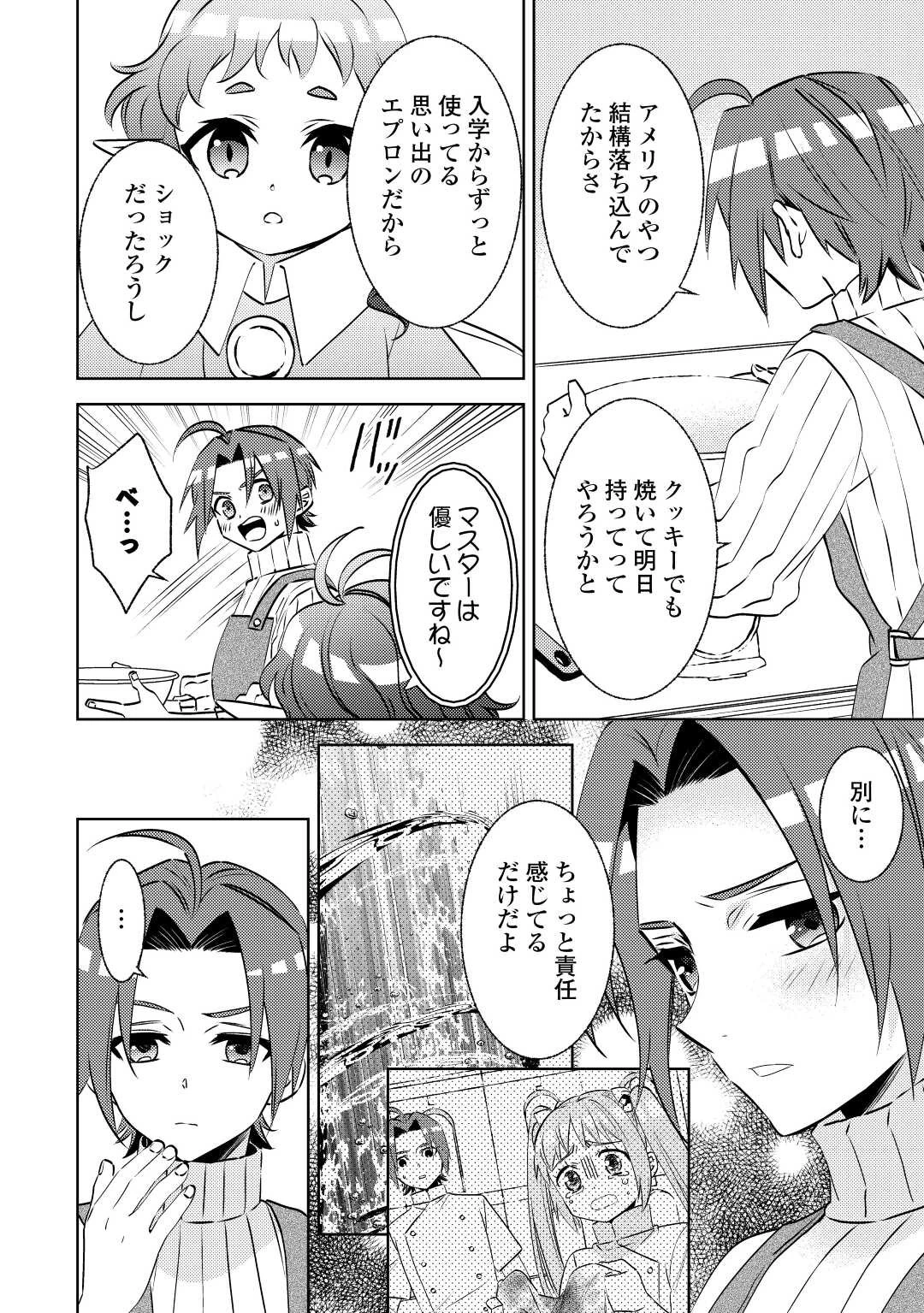 異世界でカフェを開店しました。 第82話 - 34