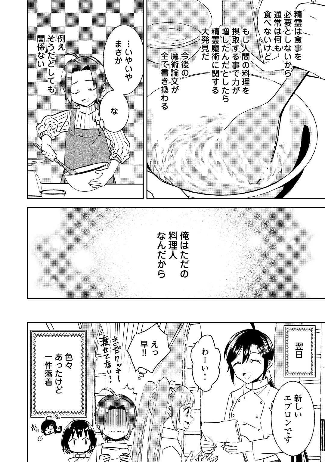異世界でカフェを開店しました。 第82話 - 36