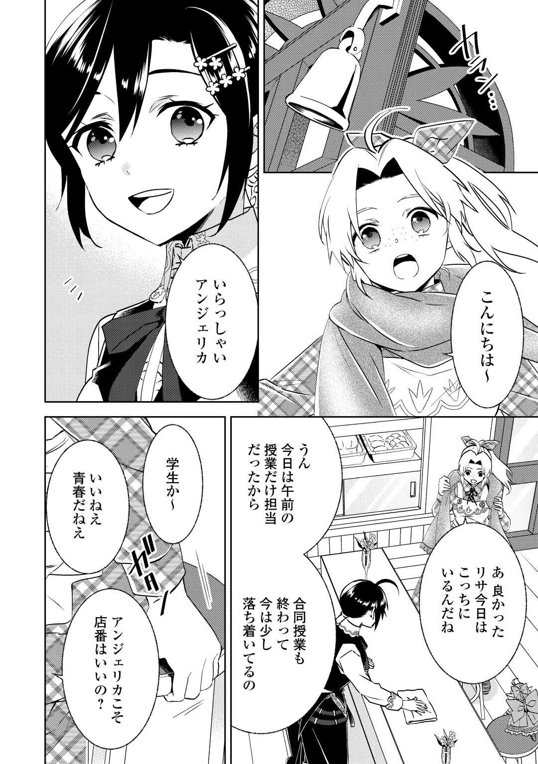 異世界でカフェを開店しました。 第83話 - 1