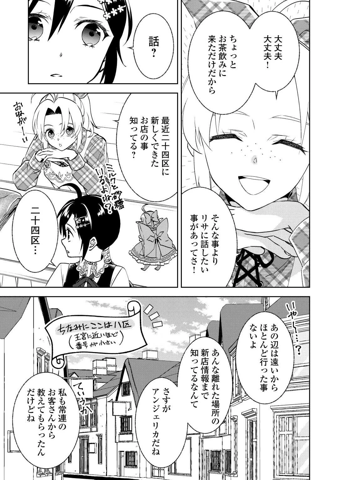 異世界でカフェを開店しました。 第83話 - 2