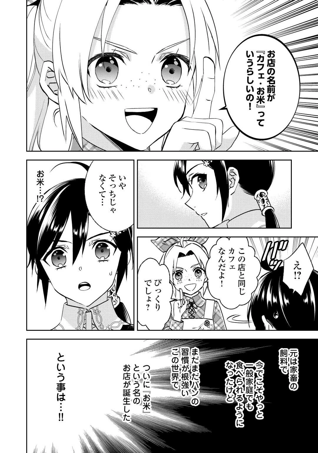 異世界でカフェを開店しました。 第83話 - 3
