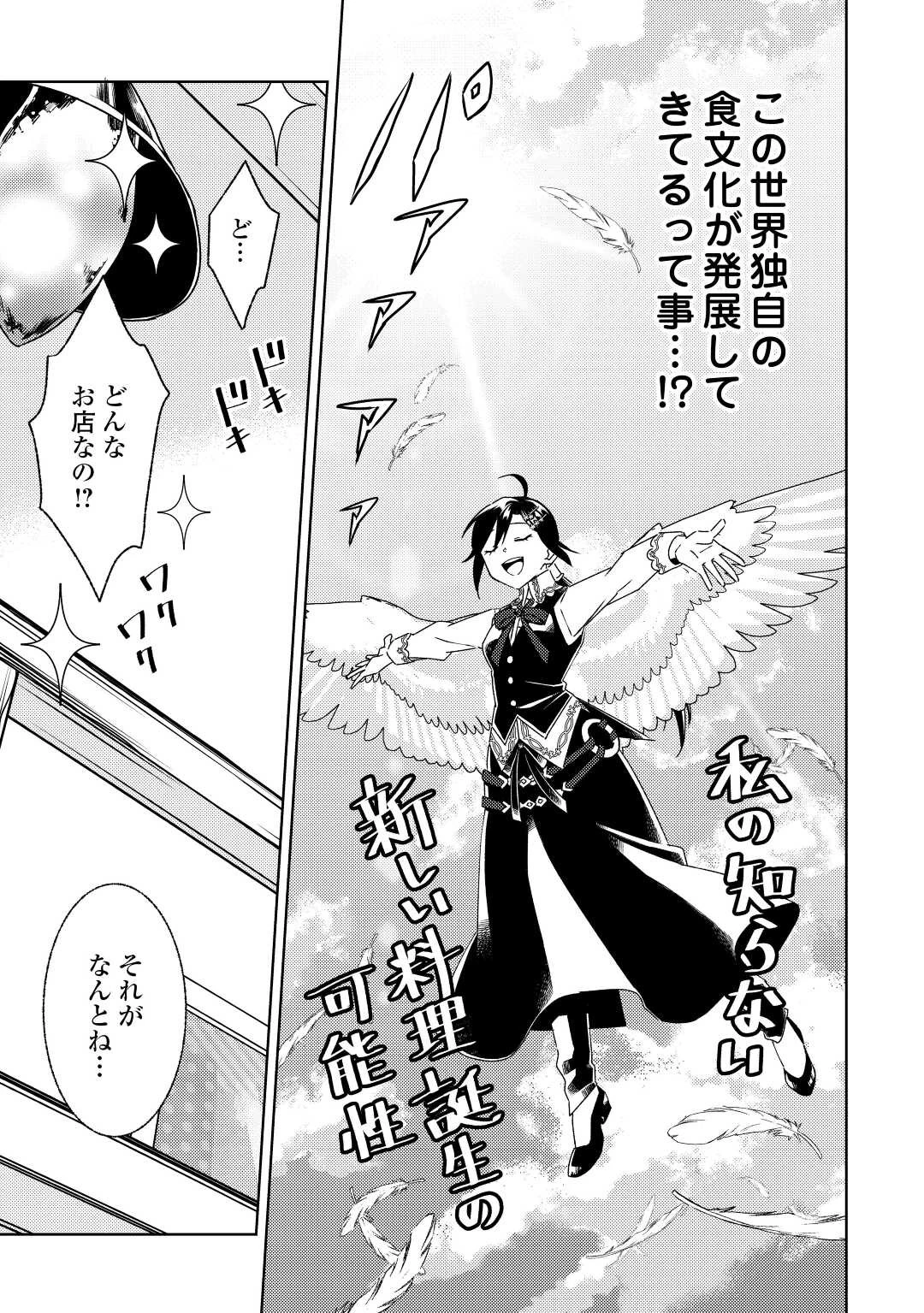 異世界でカフェを開店しました。 第83話 - 4