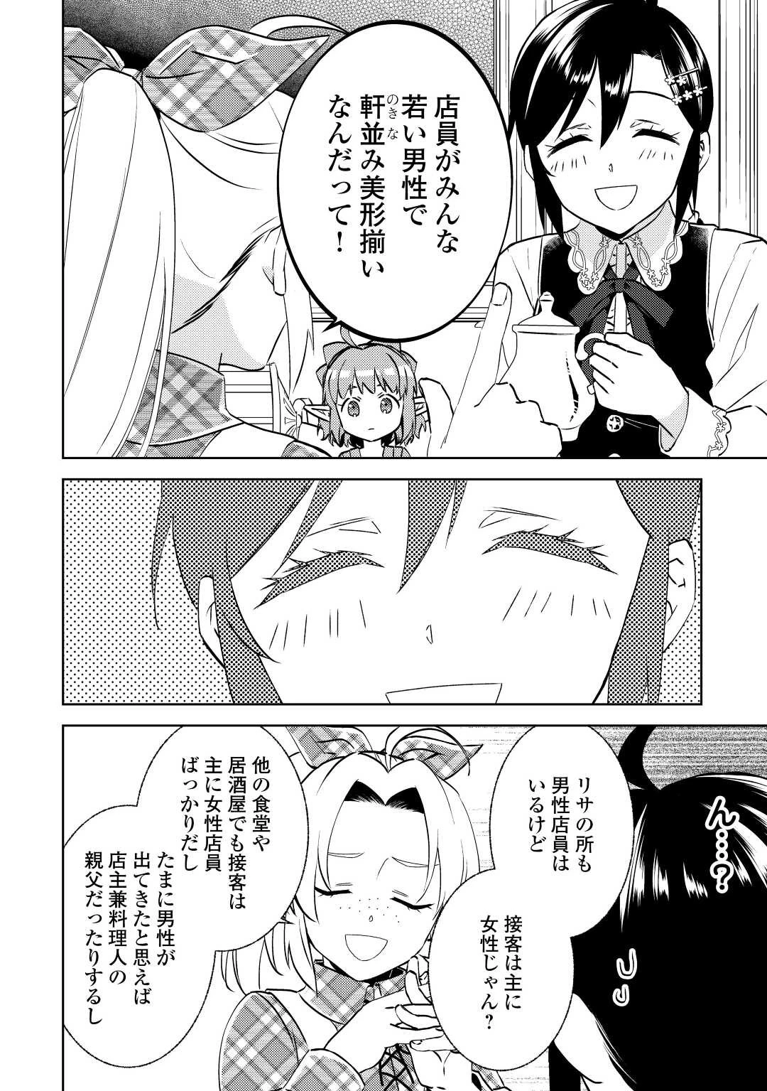 異世界でカフェを開店しました。 第83話 - 5