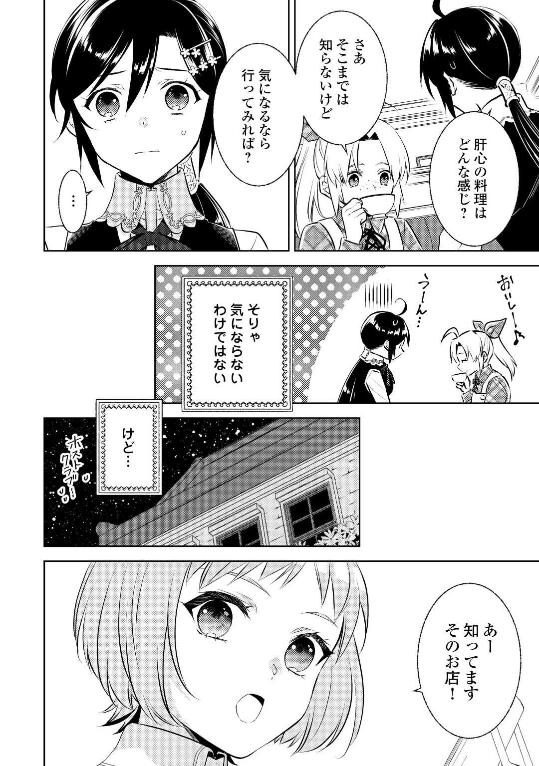 異世界でカフェを開店しました。 第83話 - 7