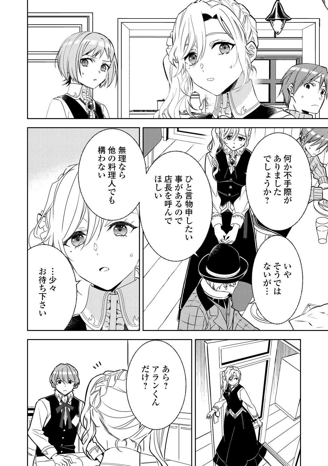 異世界でカフェを開店しました。 第83話 - 13