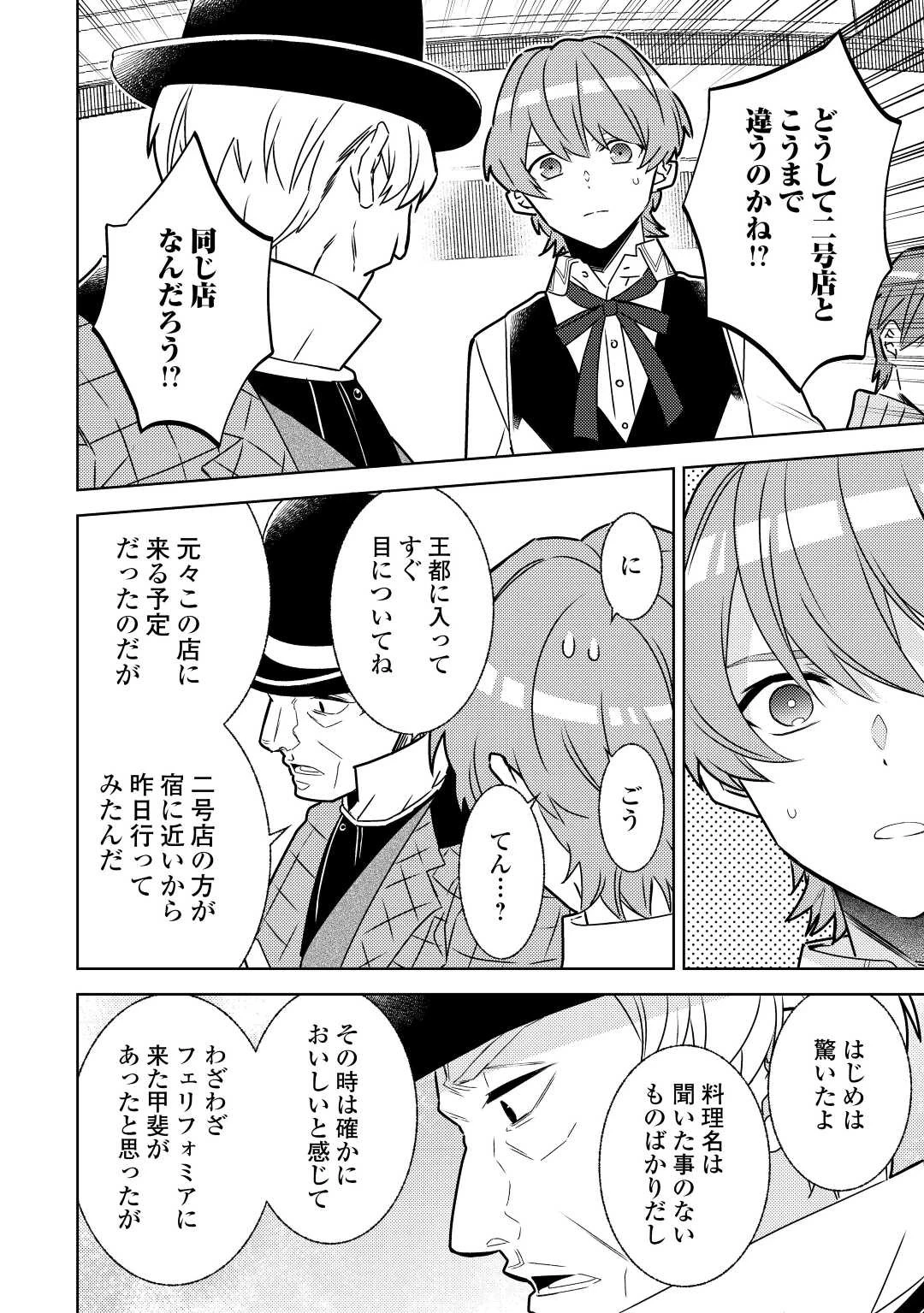 異世界でカフェを開店しました。 第83話 - 17