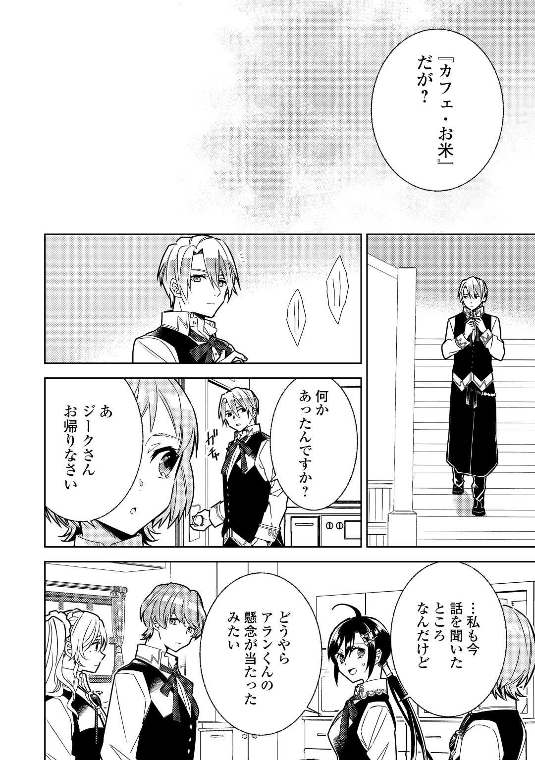 異世界でカフェを開店しました。 第83話 - 19