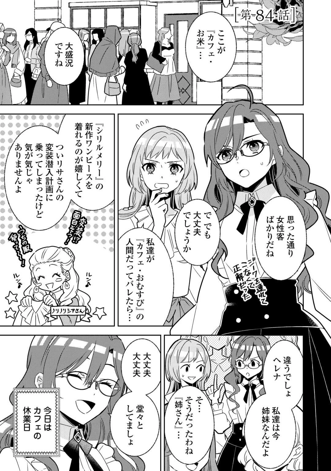 異世界でカフェを開店しました。 第84話 - 1